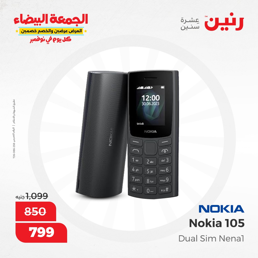 raneen offers from 19nov to 20nov 2024 عروض رنين من 19 نوفمبر حتى 20 نوفمبر 2024 صفحة رقم 23